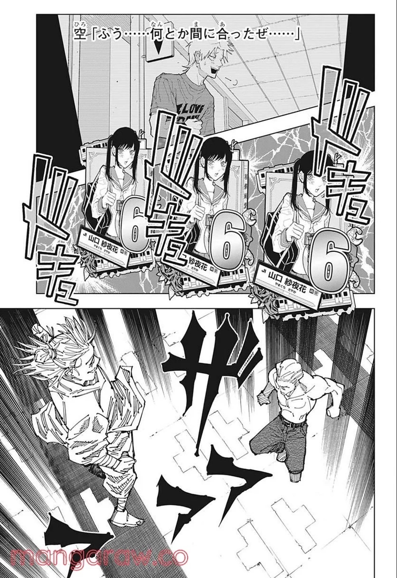 呪術廻戦 第187話 - Page 11