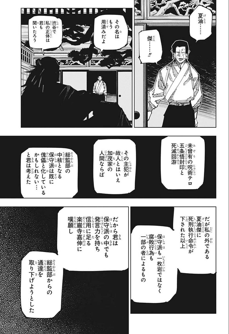 呪術廻戦 第191話 - Page 5