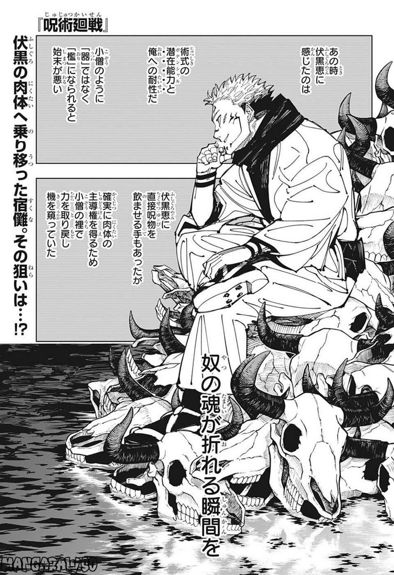 呪術廻戦 第213話 - Page 1