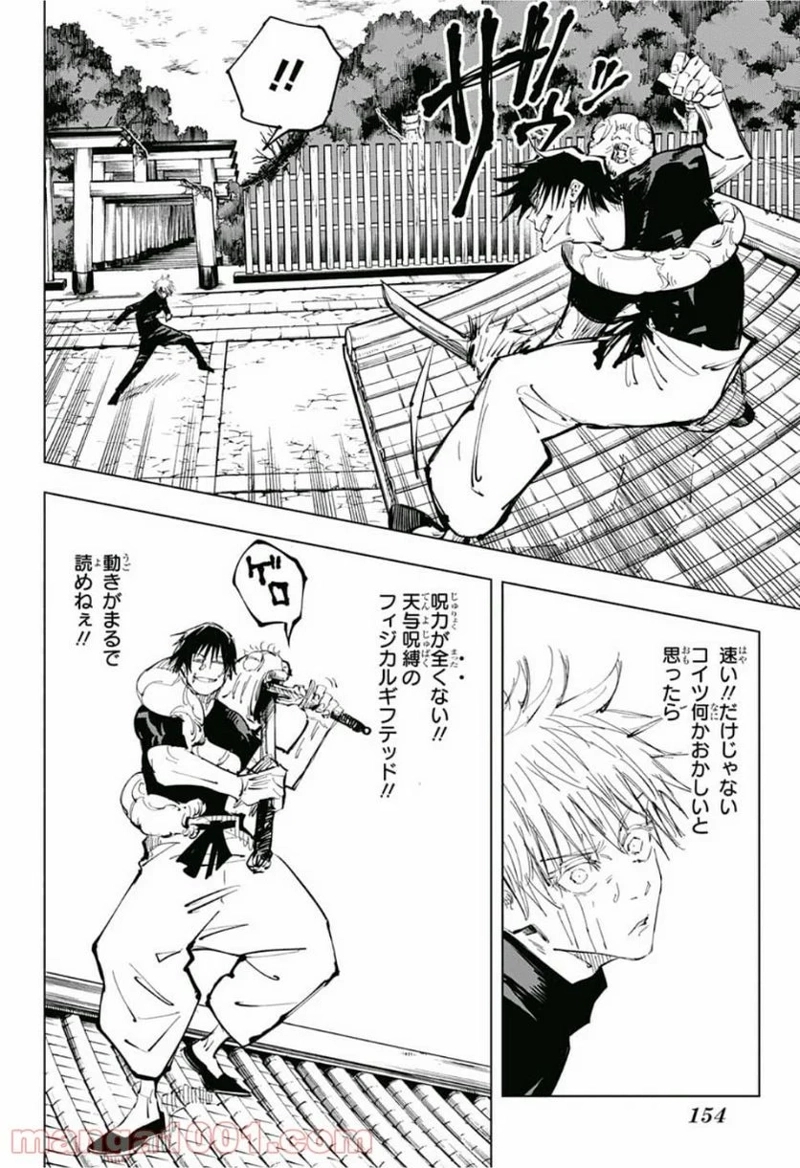 呪術廻戦 第71話 - Page 10
