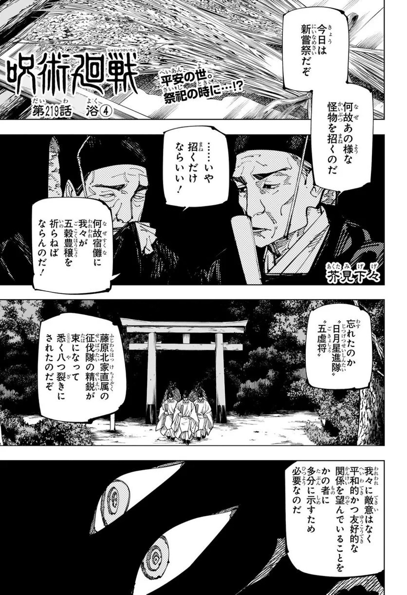 呪術廻戦 第219話 - Page 1
