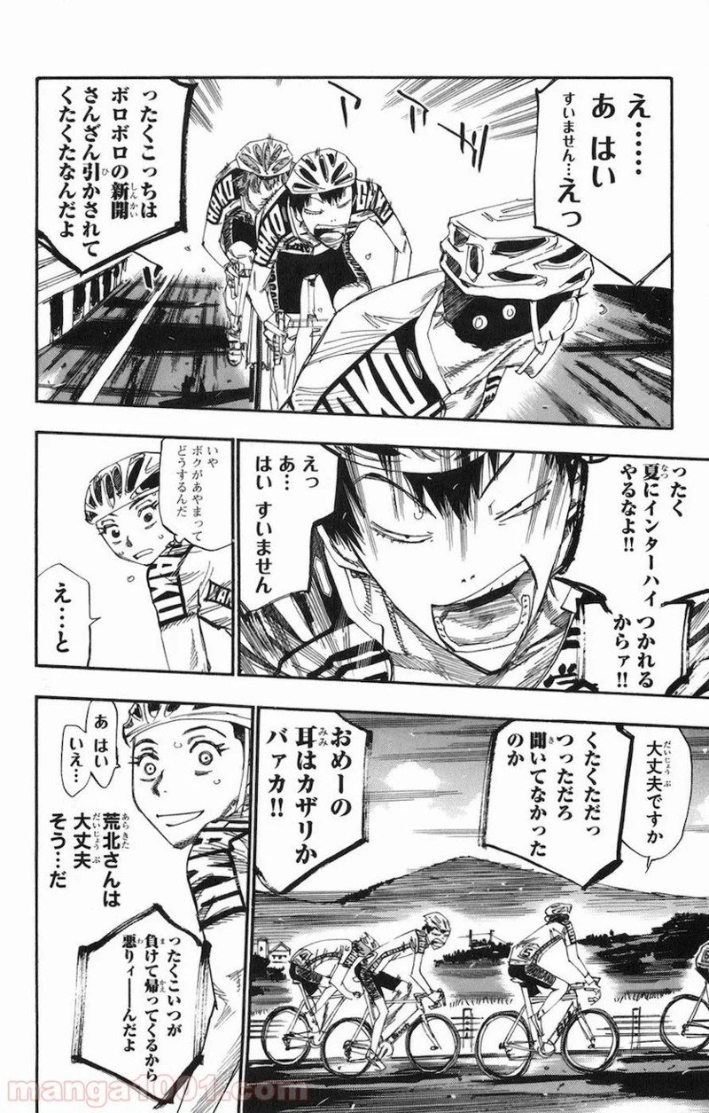 弱虫ペダル 第137話 - Page 3
