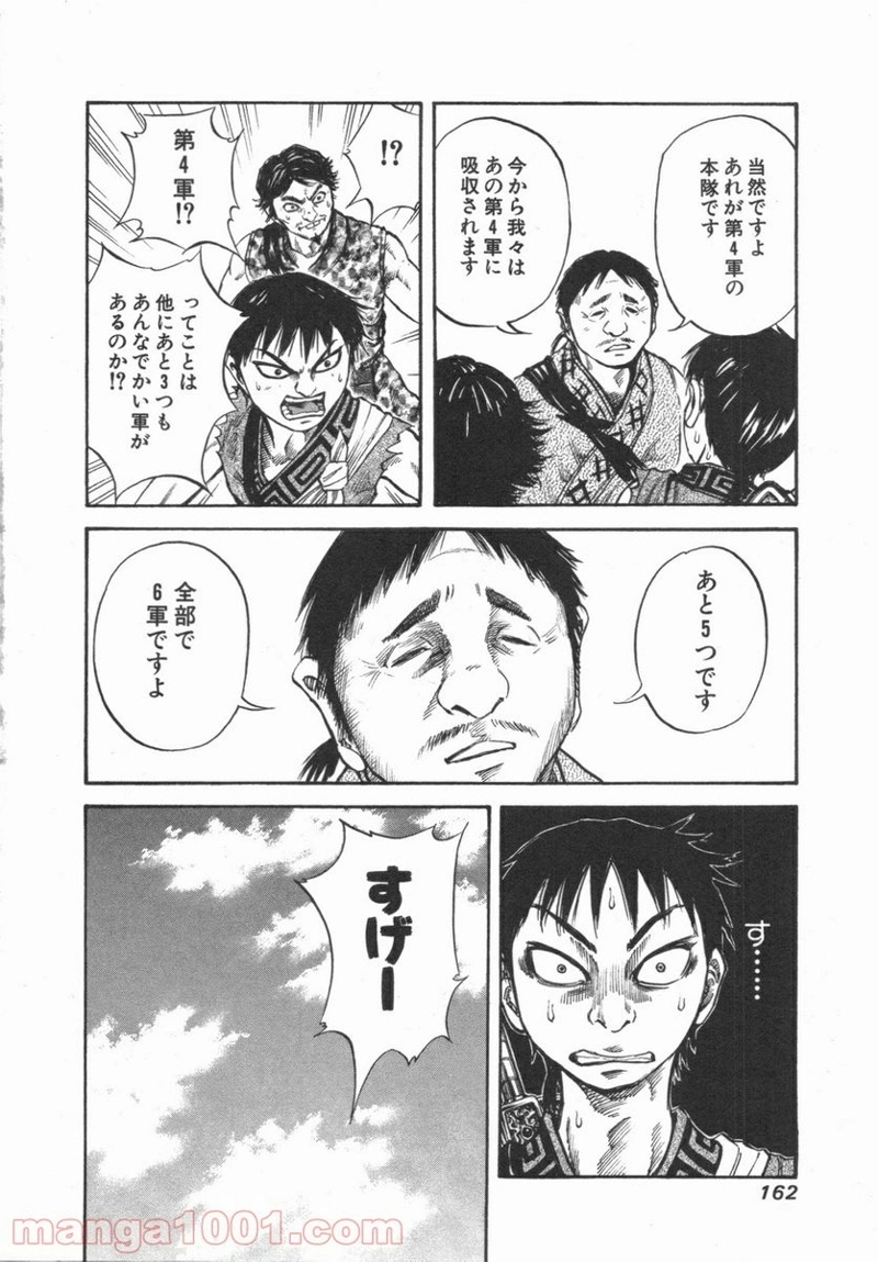 キングダム 第50話 - Page 11