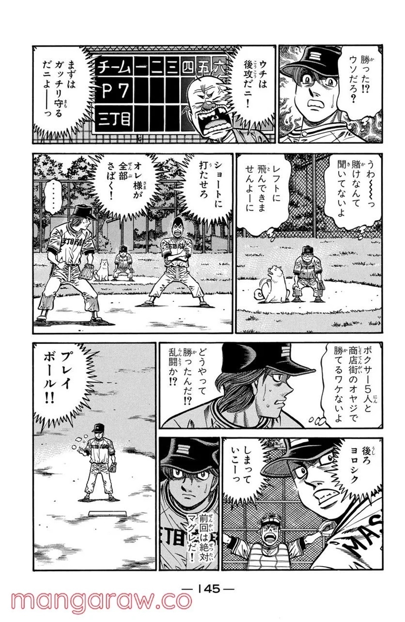 はじめの一歩 第701話 - Page 5