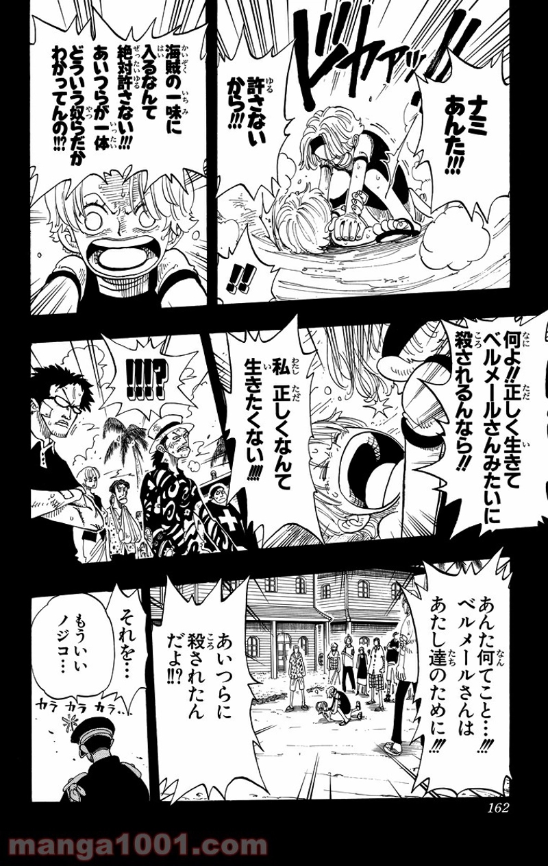 ワンピース 第79話 - Page 16