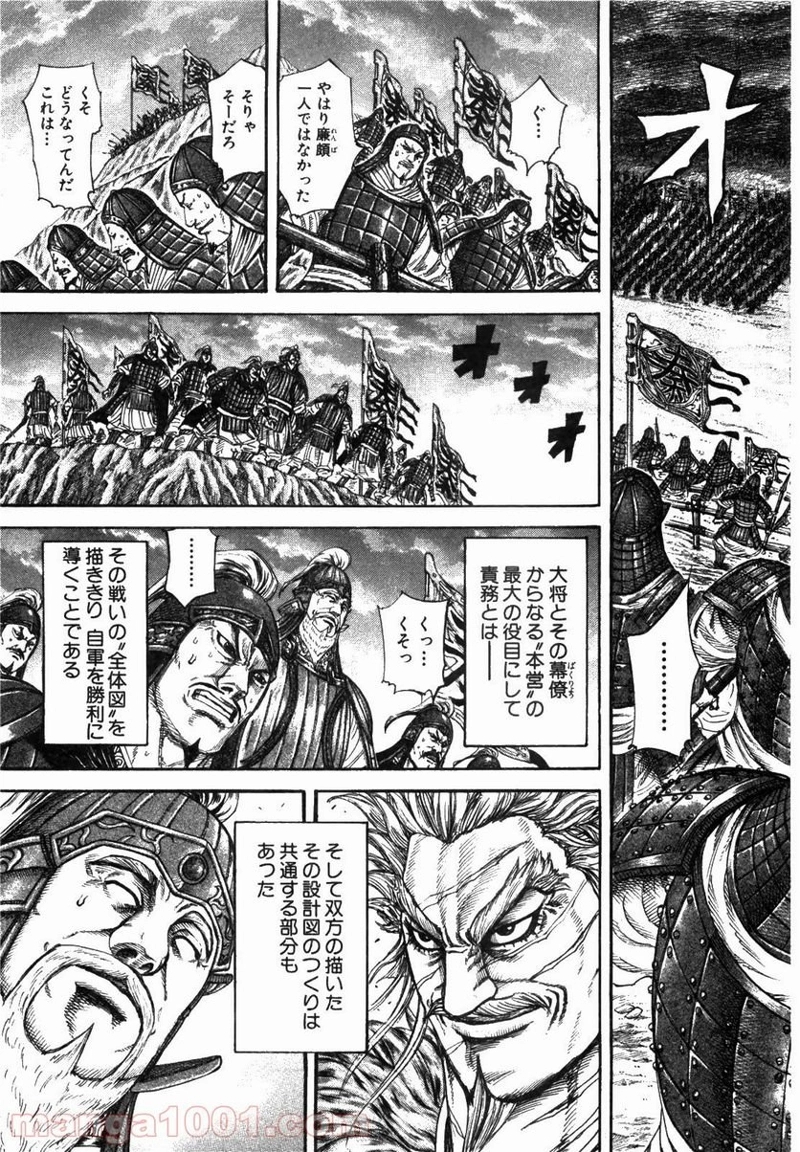 キングダム 第227話 - Page 3