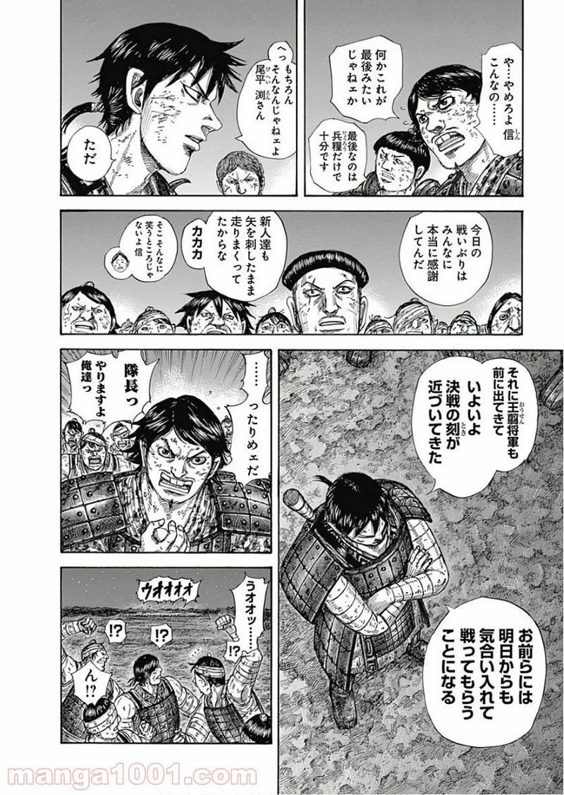 キングダム 第582話 - Page 14