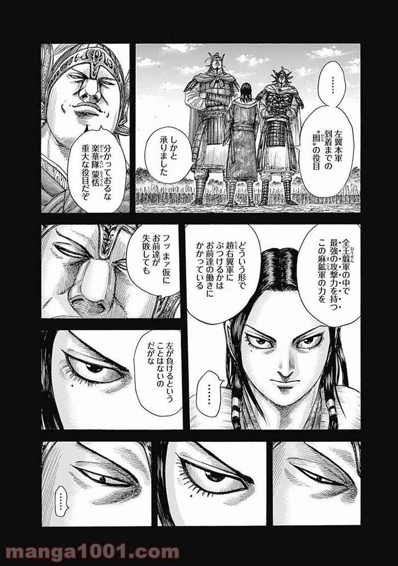 キングダム 第522話 - Page 6