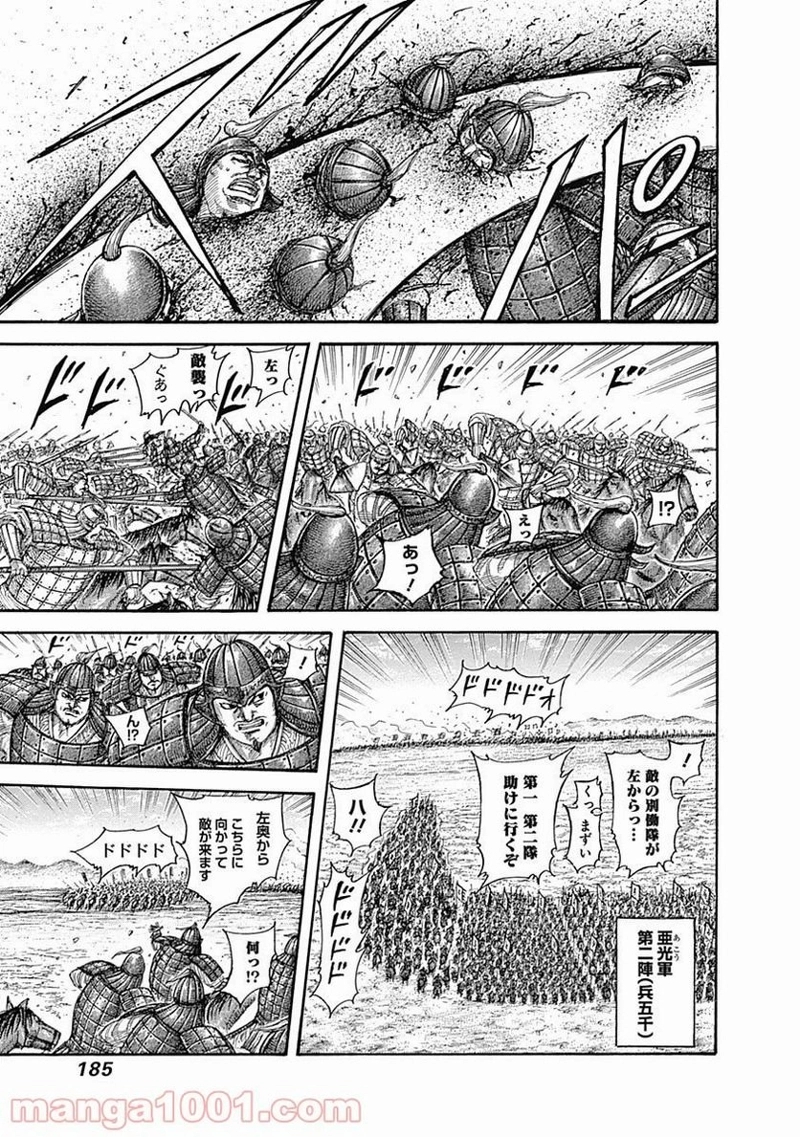 キングダム 第524話 - Page 14