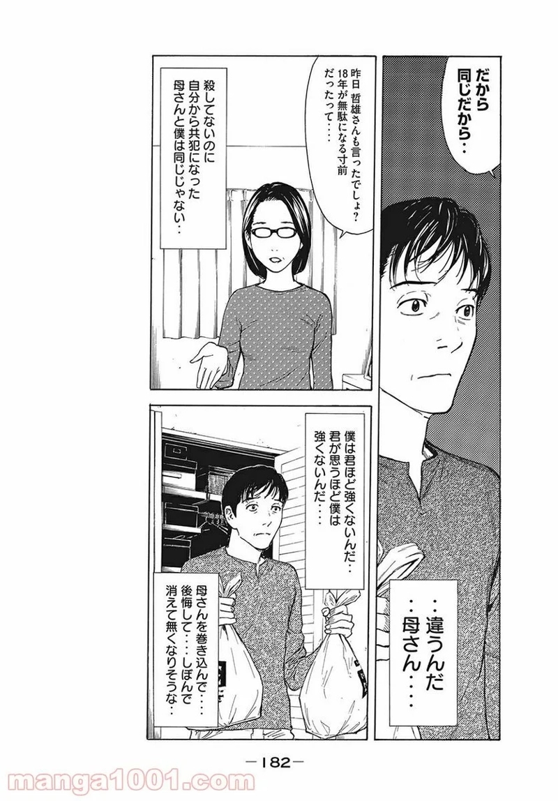 マイホームヒーロー 第7話 - Page 16