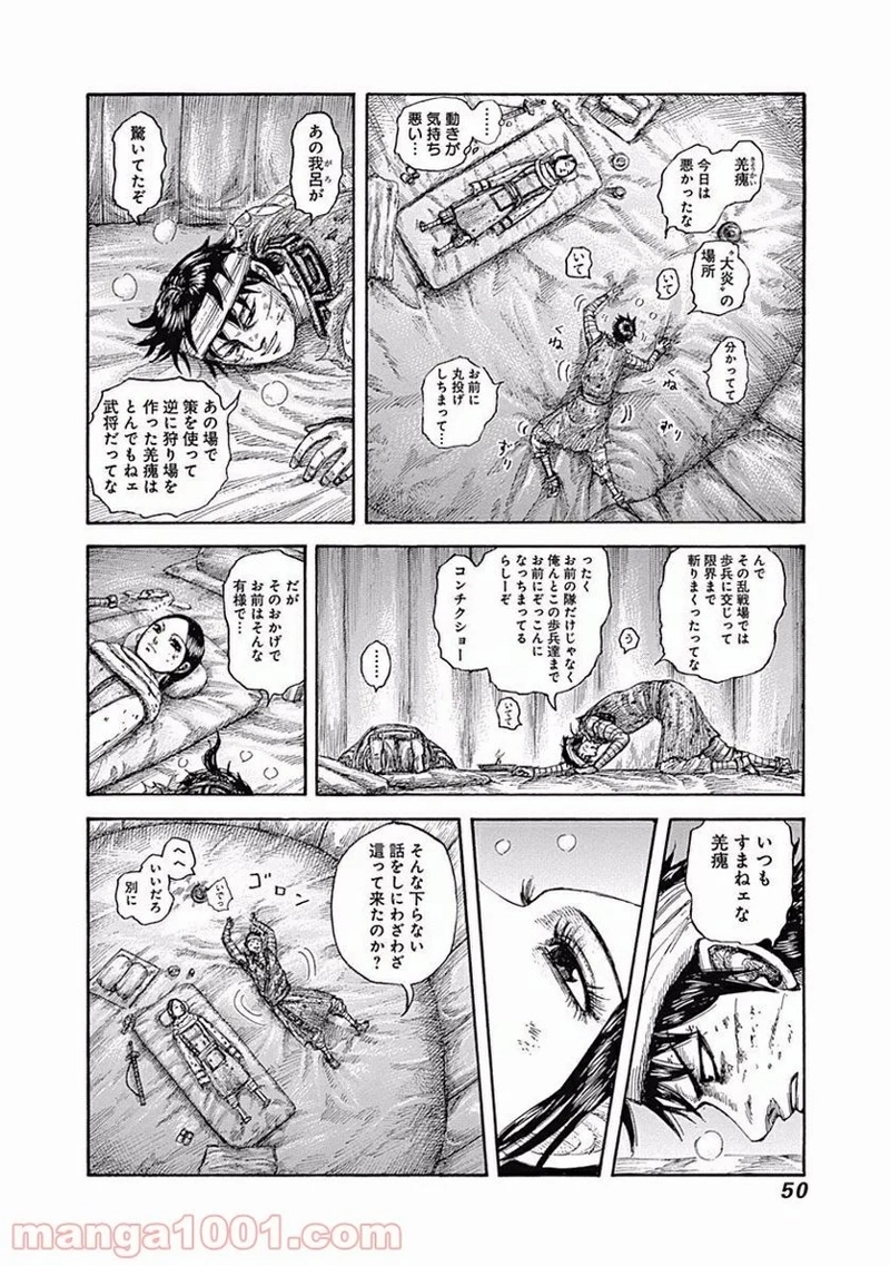 キングダム 第550話 - Page 6