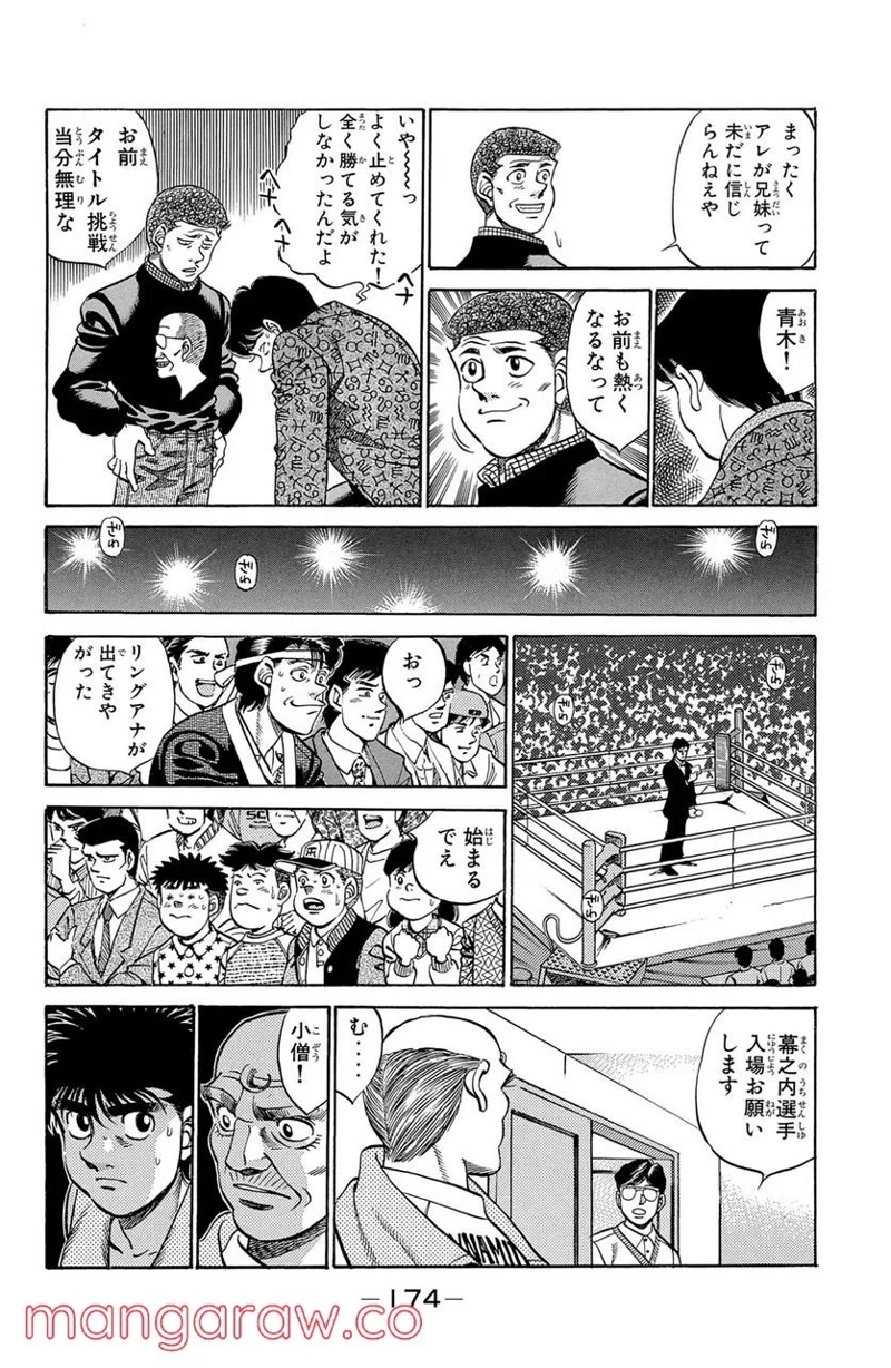 はじめの一歩 第250話 - Page 12
