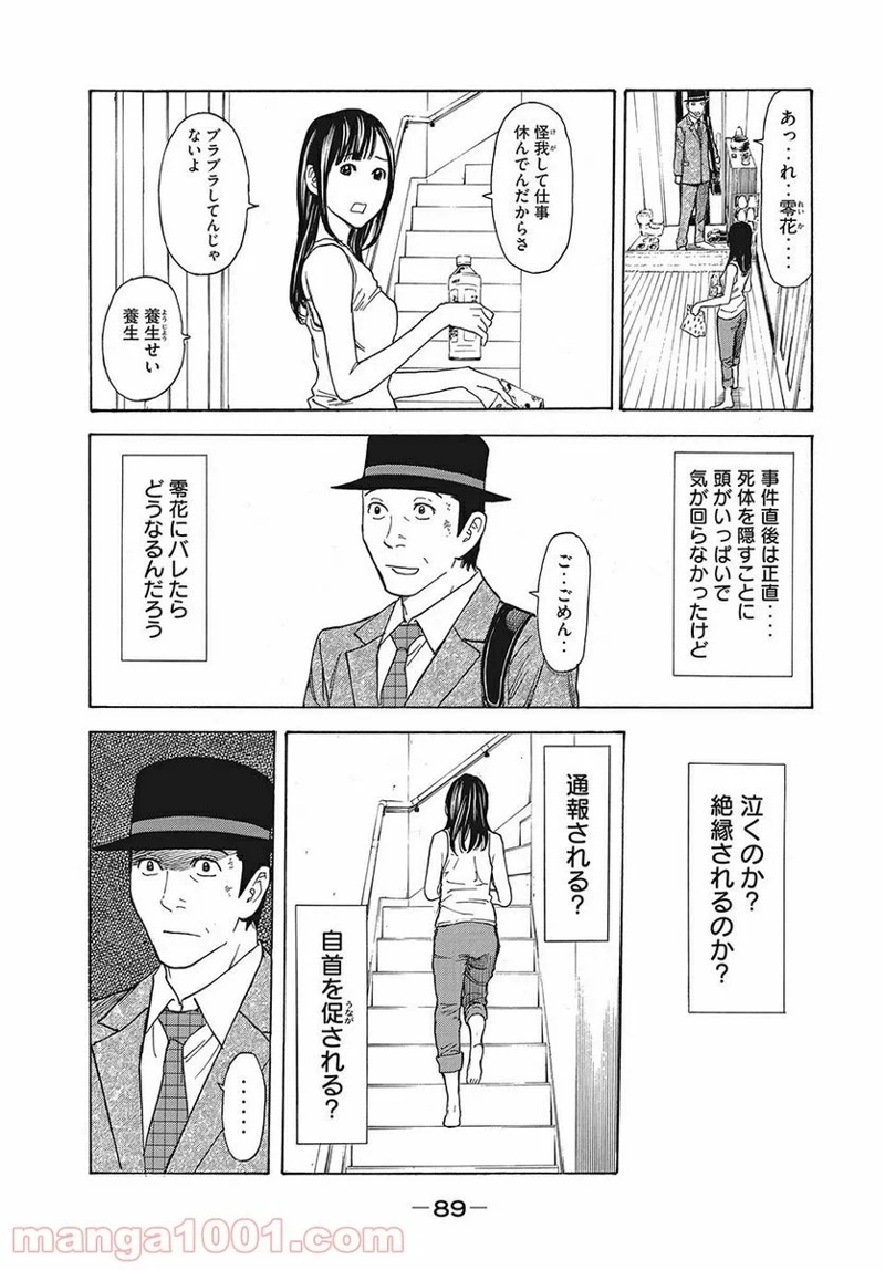 マイホームヒーロー 第21話 - Page 3