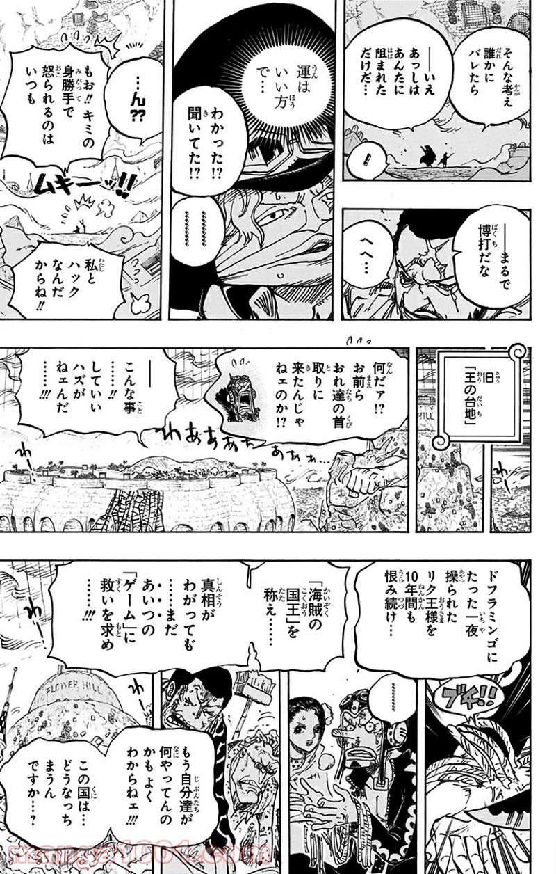 ワンピース 第760話 - Page 3
