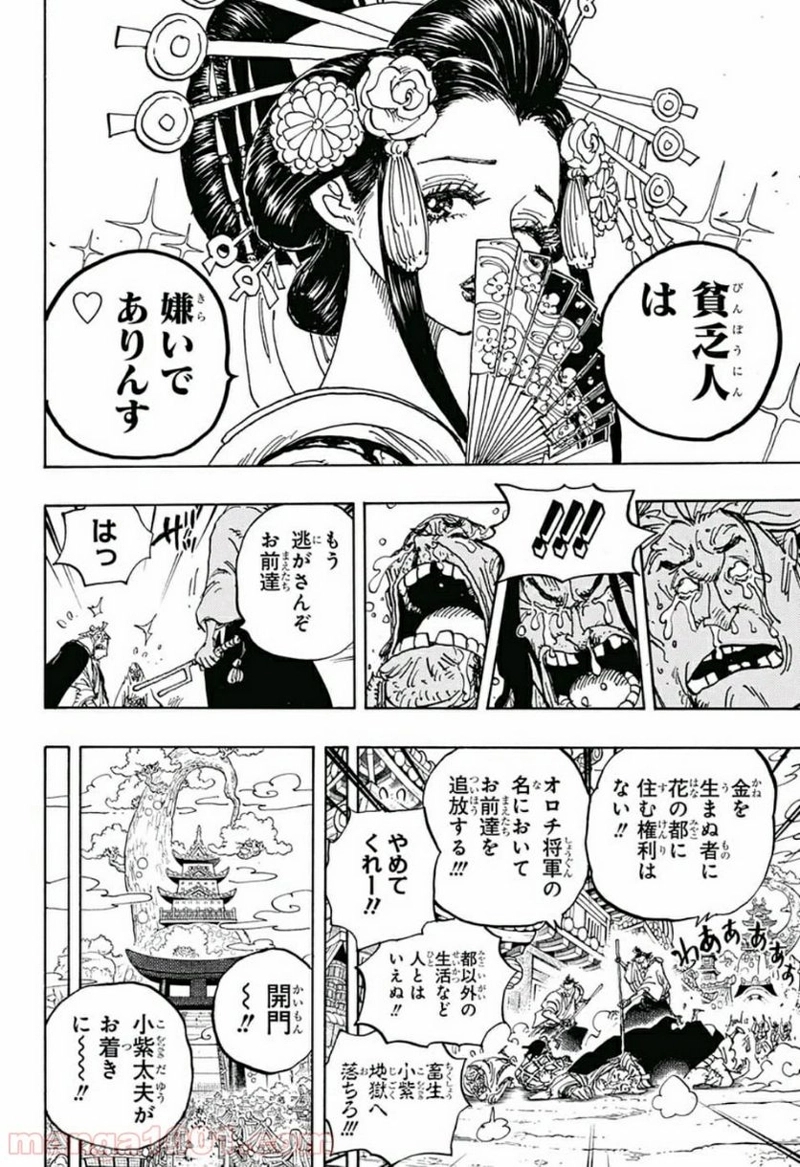 ワンピース 第928話 - Page 16