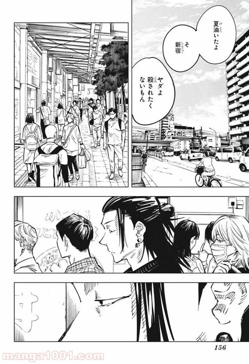 呪術廻戦 第78話 - Page 6
