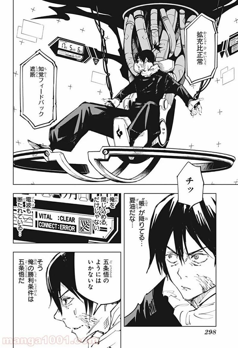 呪術廻戦 第80話 - Page 7