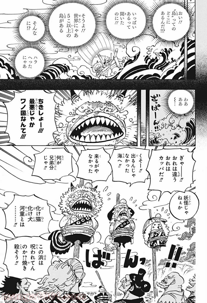ワンピース 第963話 - Page 3