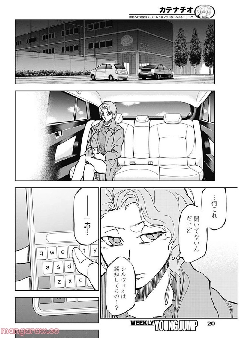 カテナチオ 第5話 - Page 7