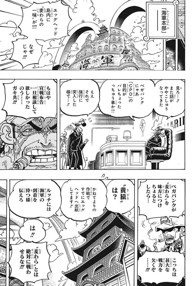 ワンピース 第1069話 - Page 5