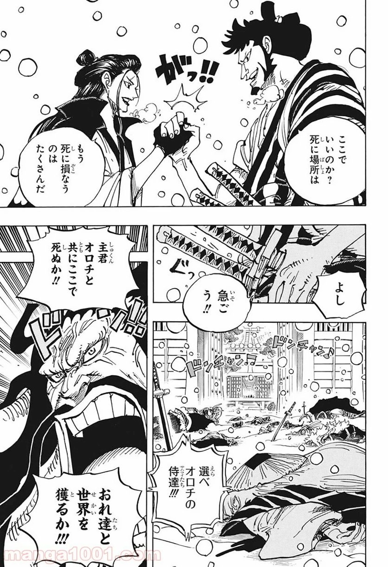 ワンピース 第986話 - Page 5