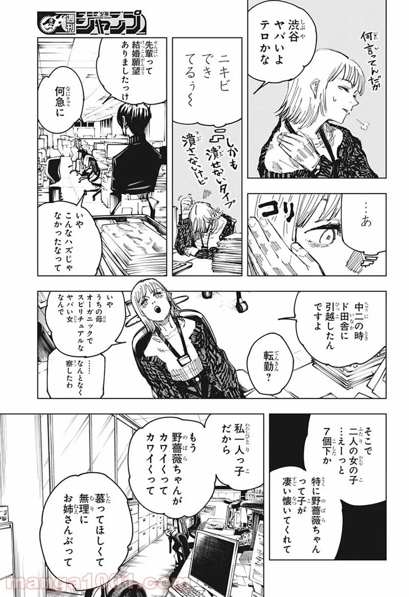 呪術廻戦 第125話 - Page 13