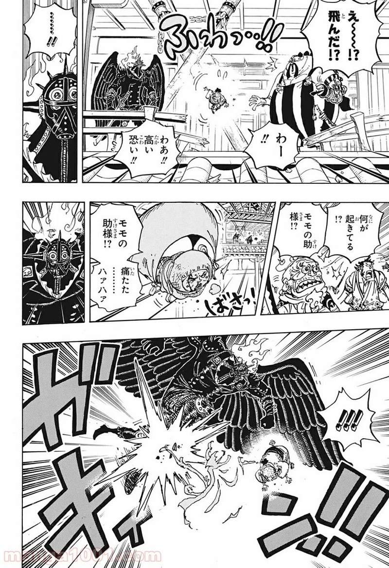 ワンピース 第988話 - Page 8