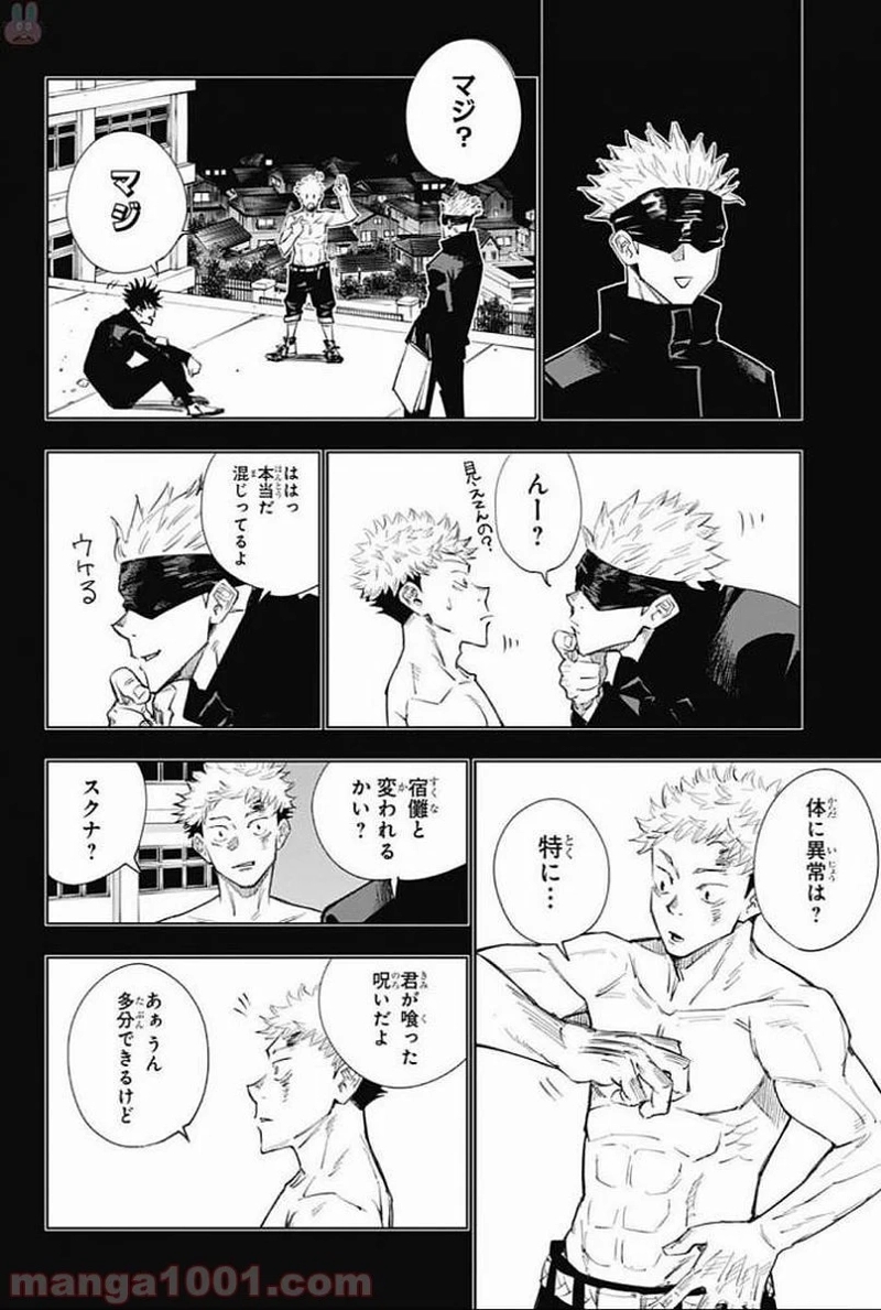 呪術廻戦 第2話 - Page 5