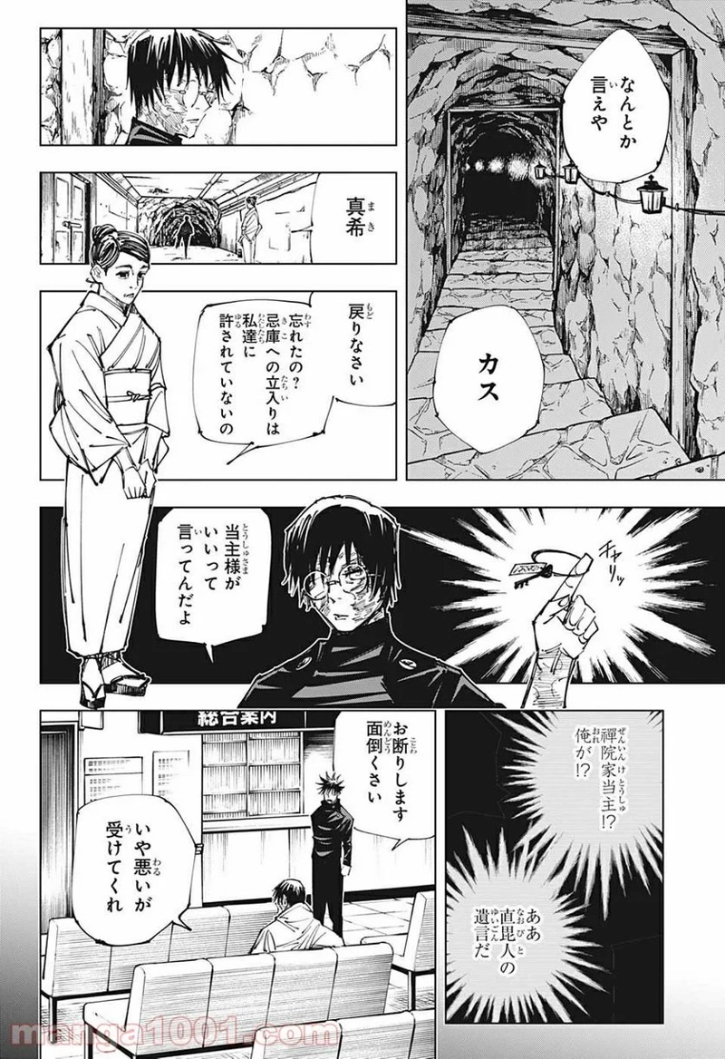 呪術廻戦 第148話 - Page 4