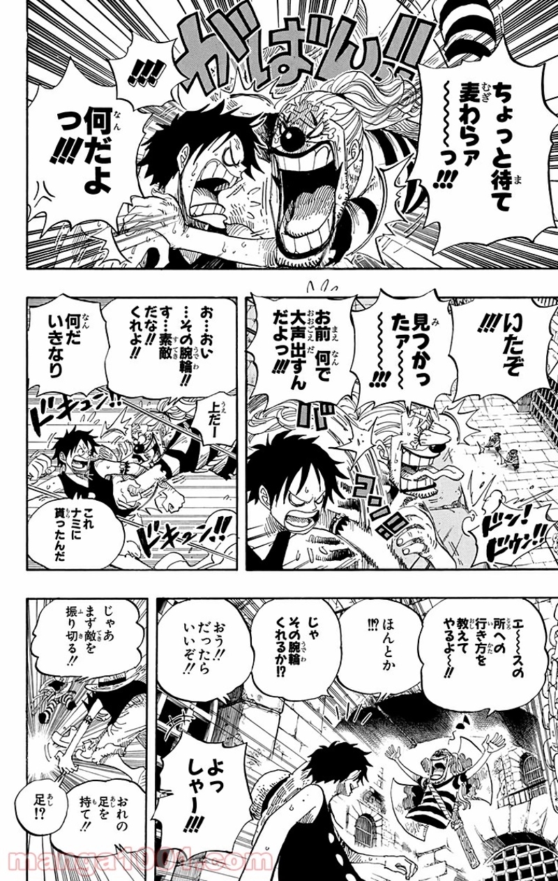 ワンピース 第527話 - Page 8