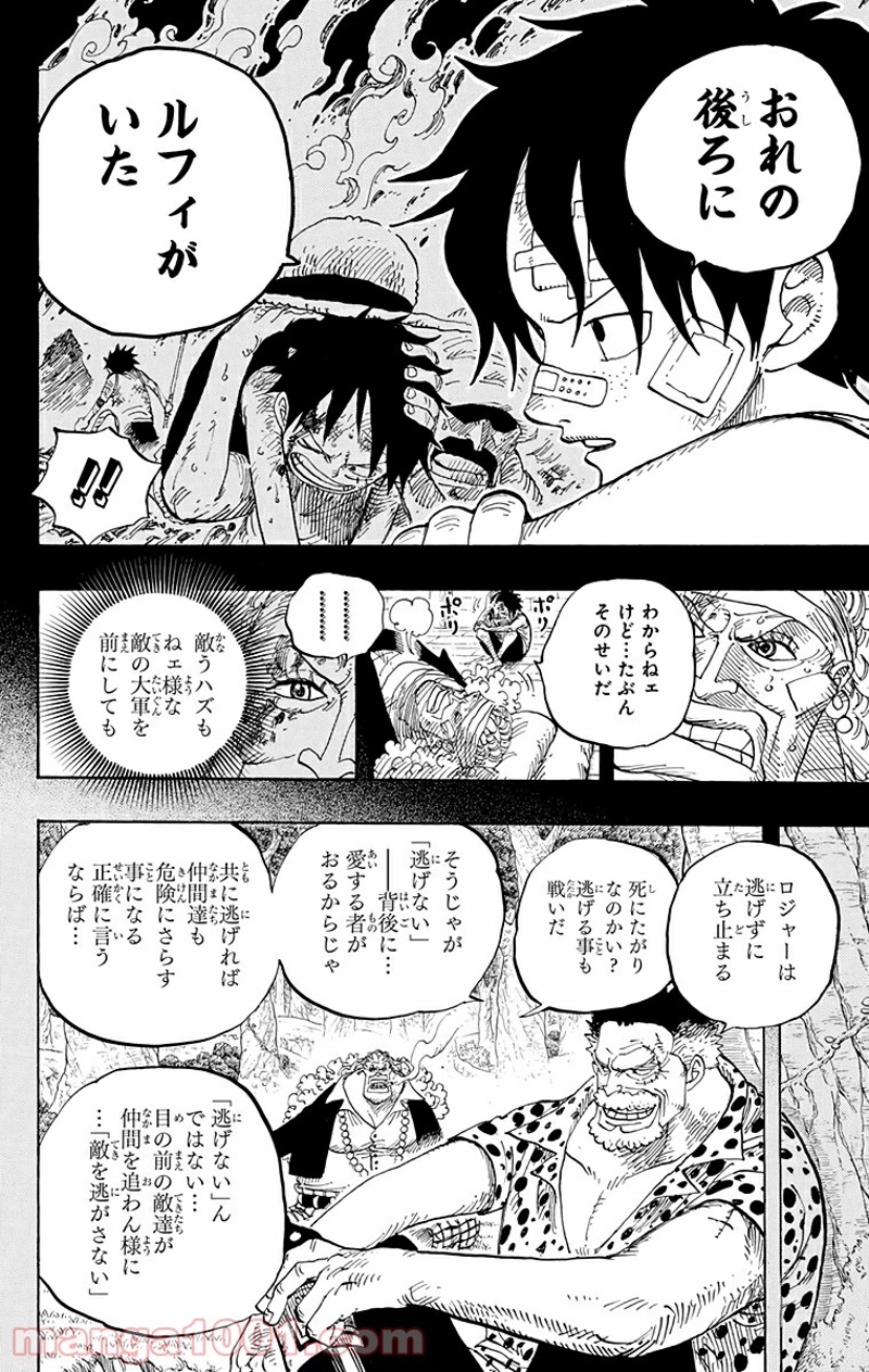 ワンピース 第588話 - Page 12