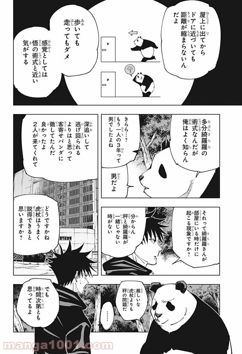 呪術廻戦 第154話 - Page 2
