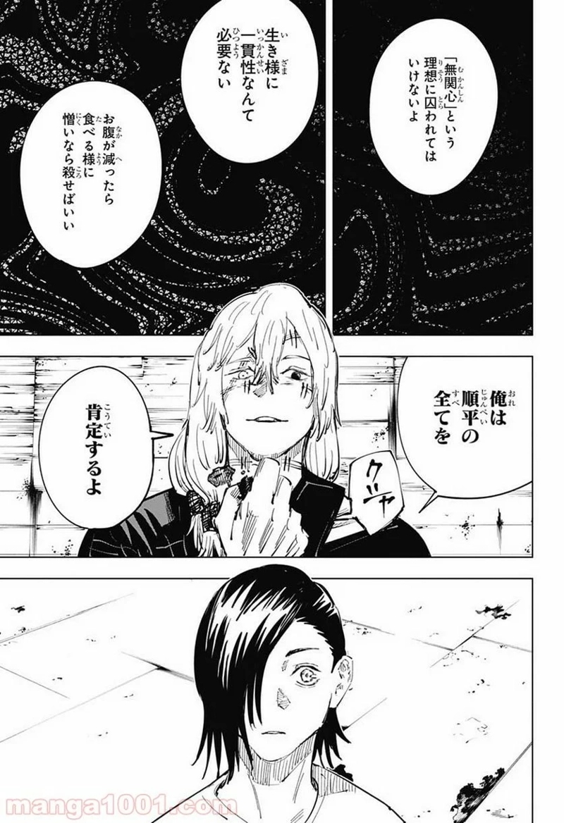 呪術廻戦 第21話 - Page 8