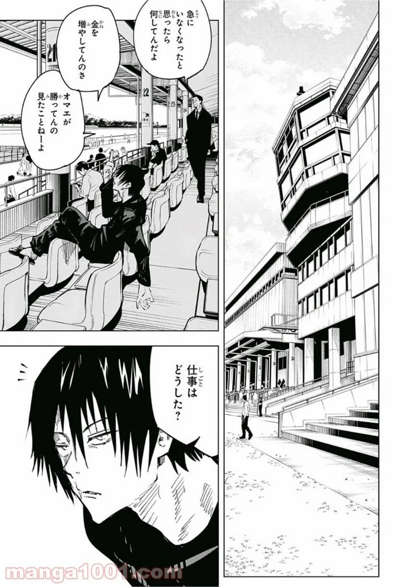 呪術廻戦 第67話 - Page 5
