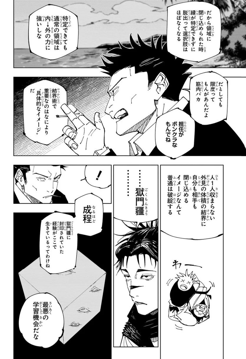 呪術廻戦 第228話 - Page 2