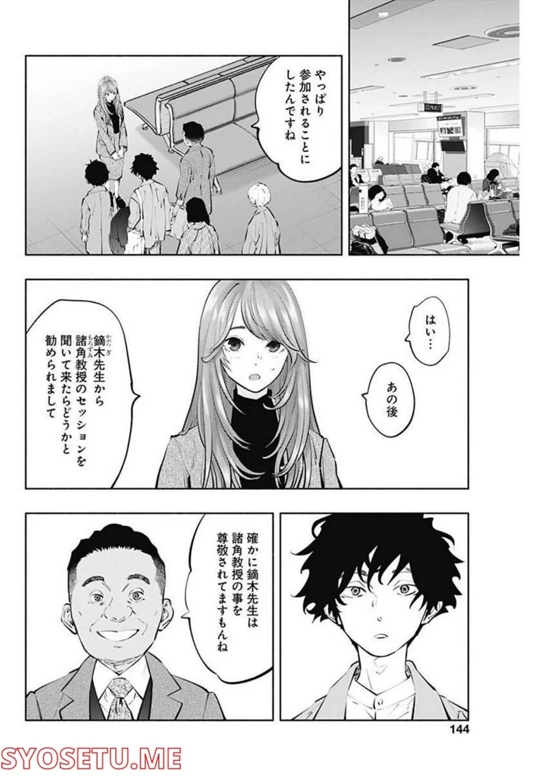 ラジエーションハウス 漫画 第107話 - Page 9