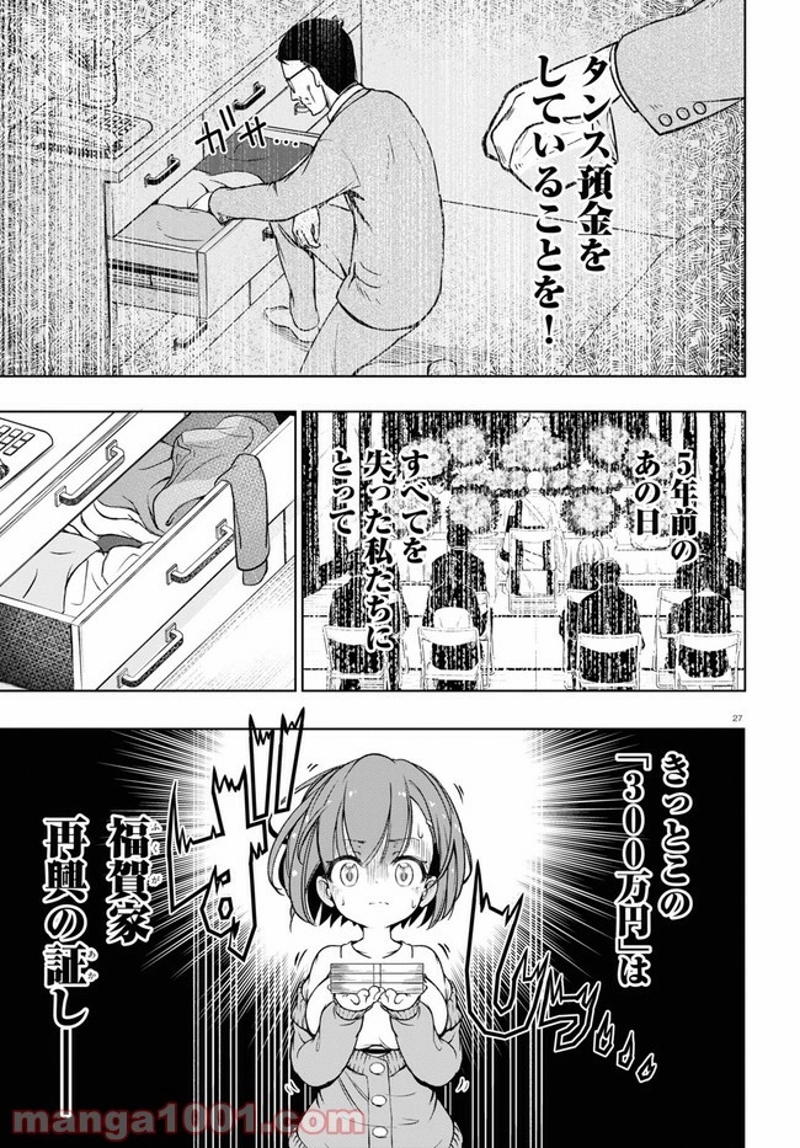 FX戦士くるみちゃん 第3.2話 - Page 14