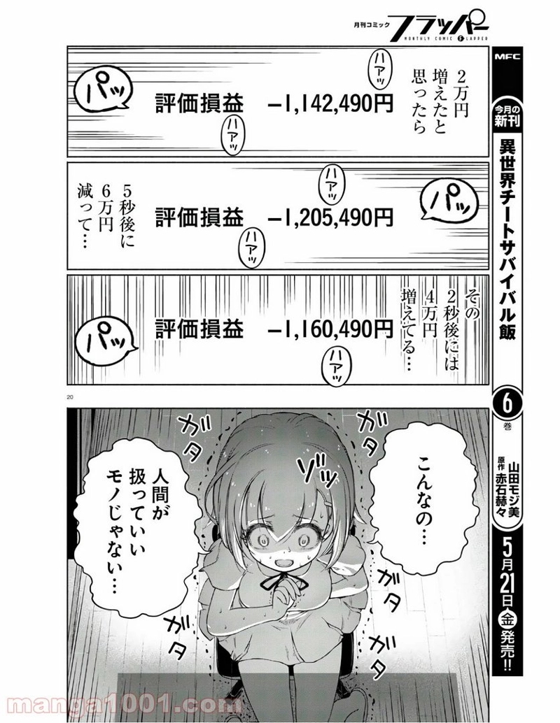 FX戦士くるみちゃん 第3.3話 - Page 20