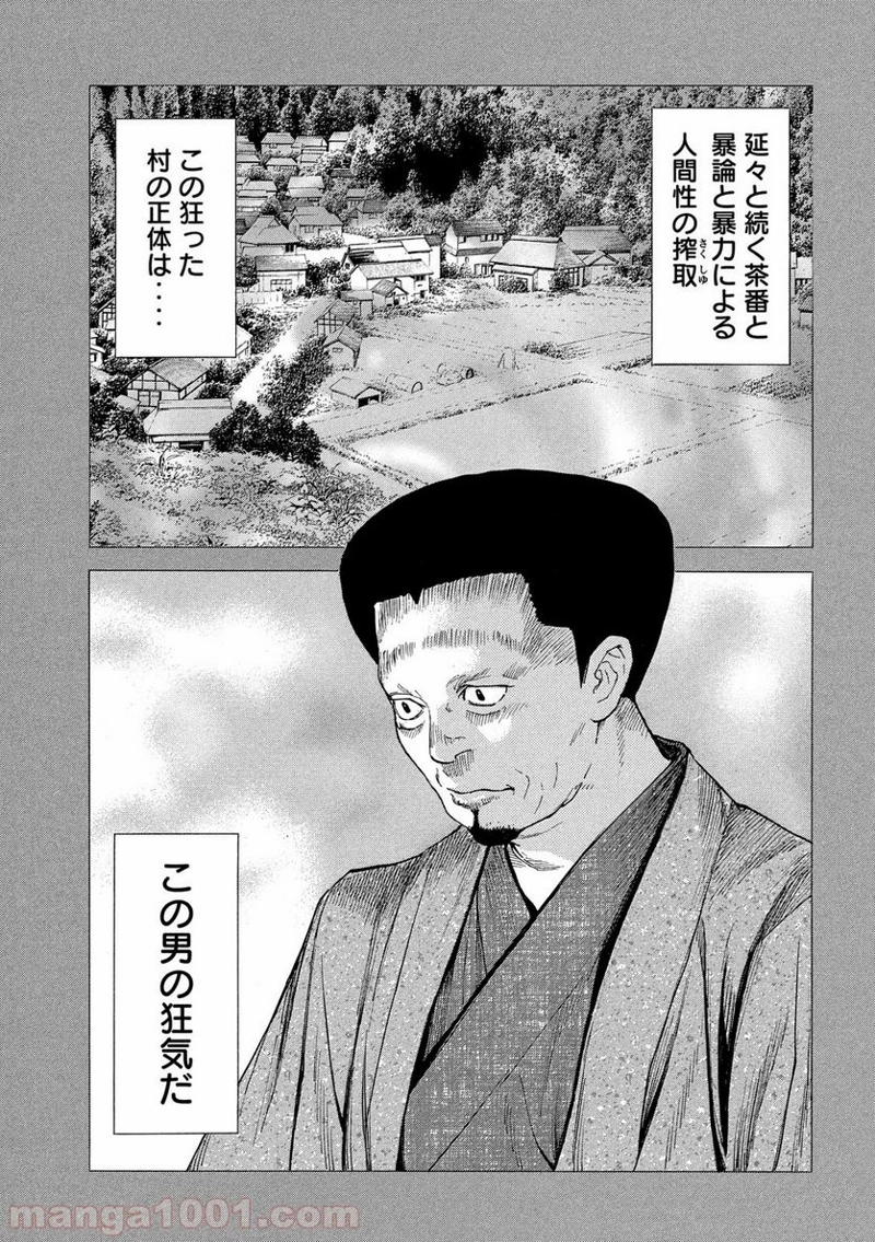 マイホームヒーロー 第90話 - Page 19