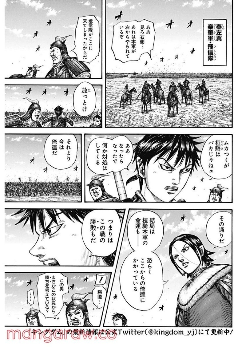 キングダム 第718話 - Page 5