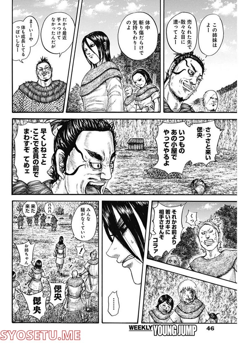 キングダム 第733話 - Page 16