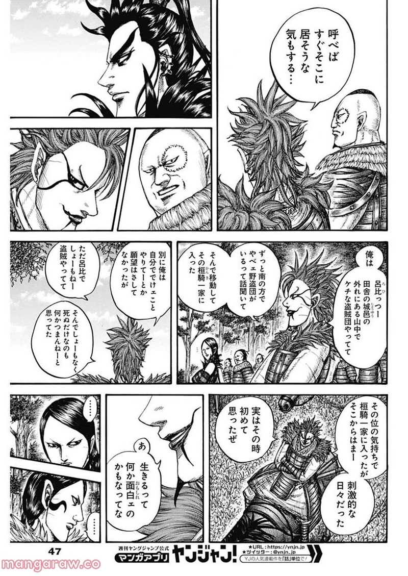 キングダム 第740話 - Page 7