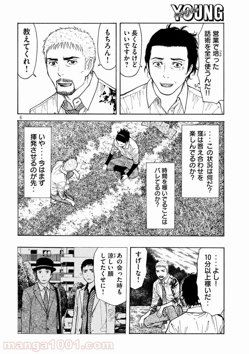 マイホームヒーロー 第146話 - Page 6