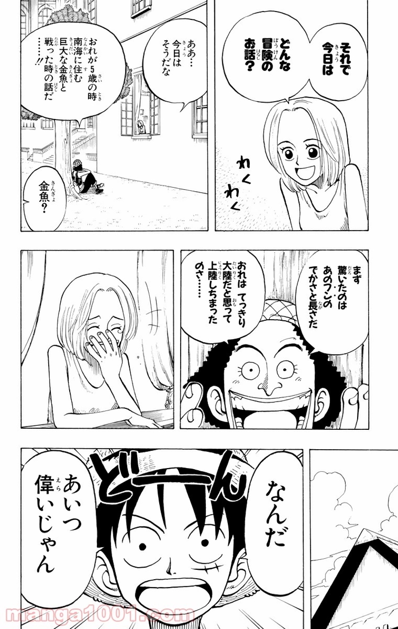 ワンピース 第24話 - Page 10