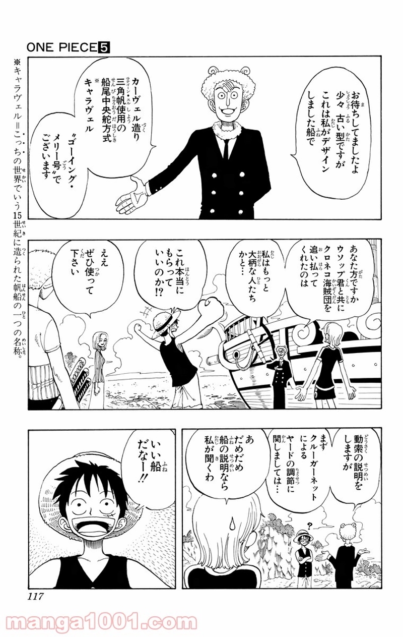 ワンピース 第41話 - Page 8