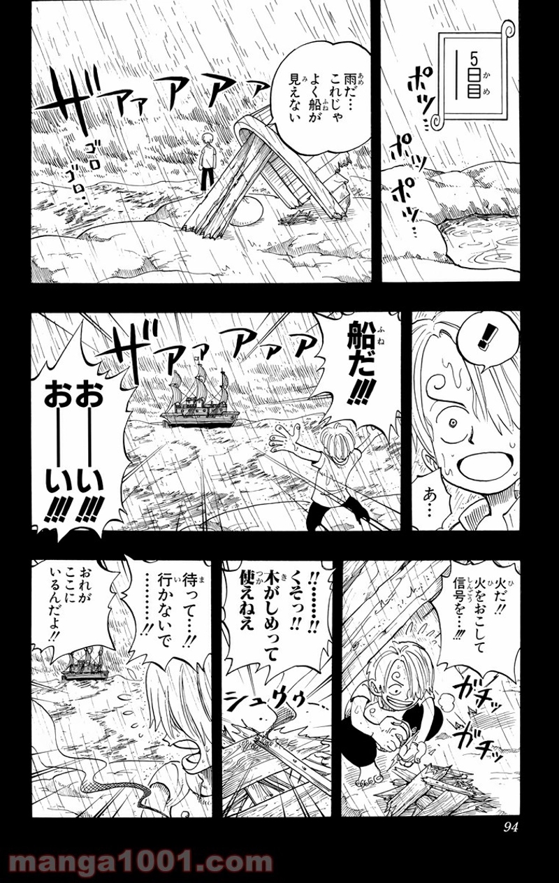 ワンピース 第58話 - Page 6