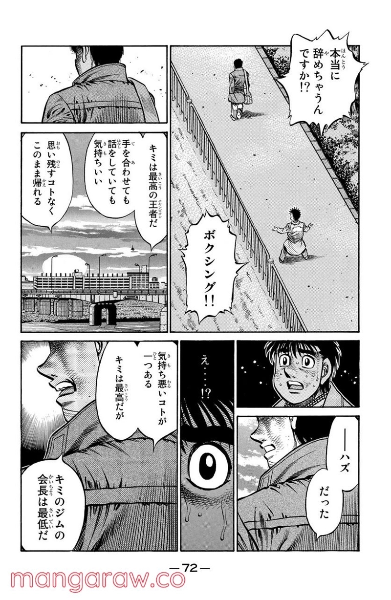 はじめの一歩 第760話 - Page 16