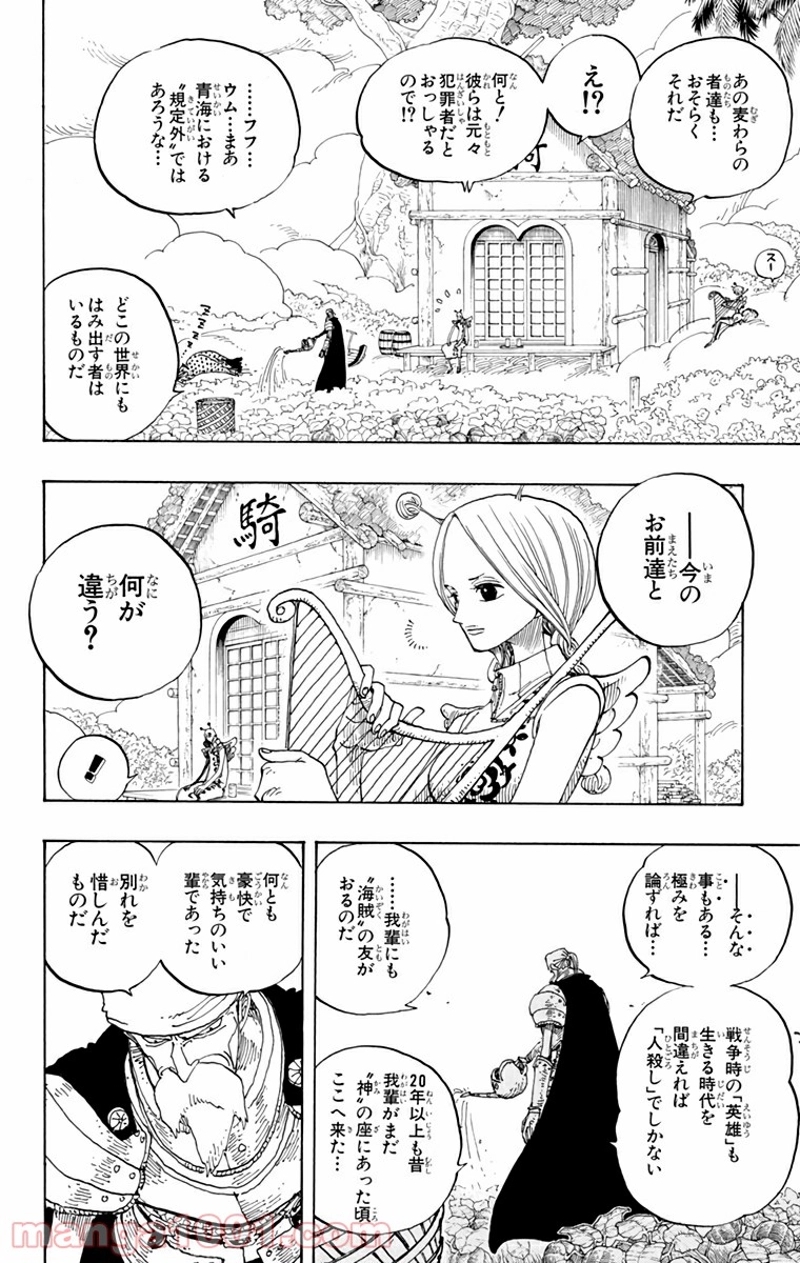 ワンピース 第248話 - Page 4