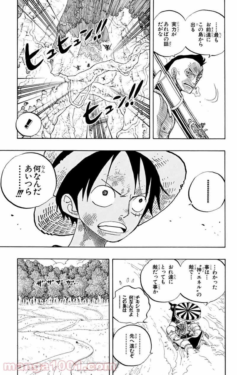 ワンピース 第252話 - Page 9