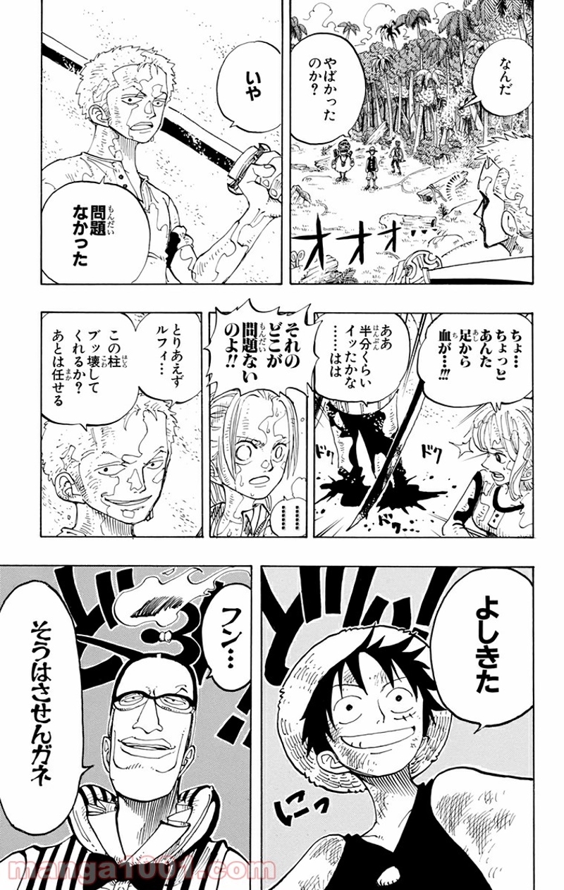 ワンピース 第122話 - Page 19